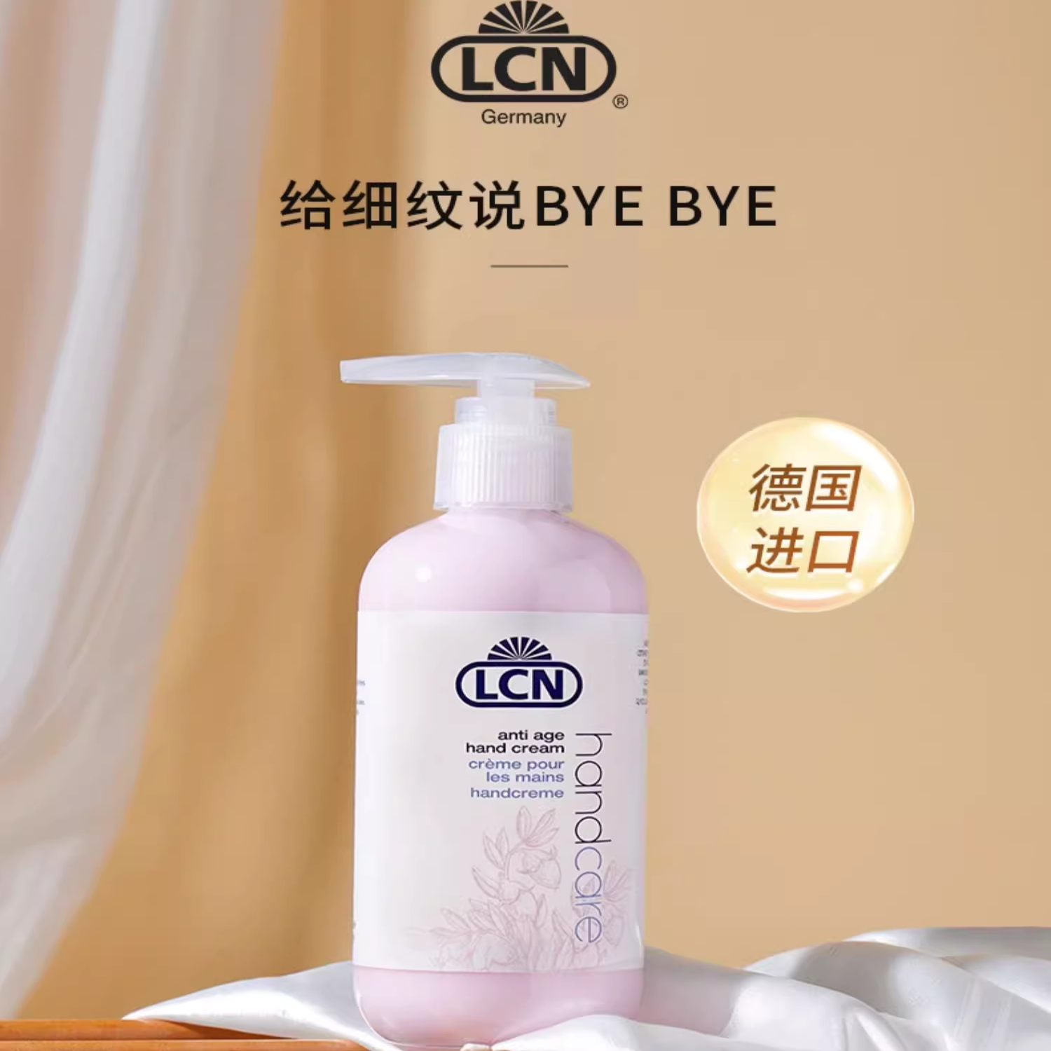 正品德国LCN护手霜手部护理嫩白 保湿滋润防皱润手霜女250ml温和