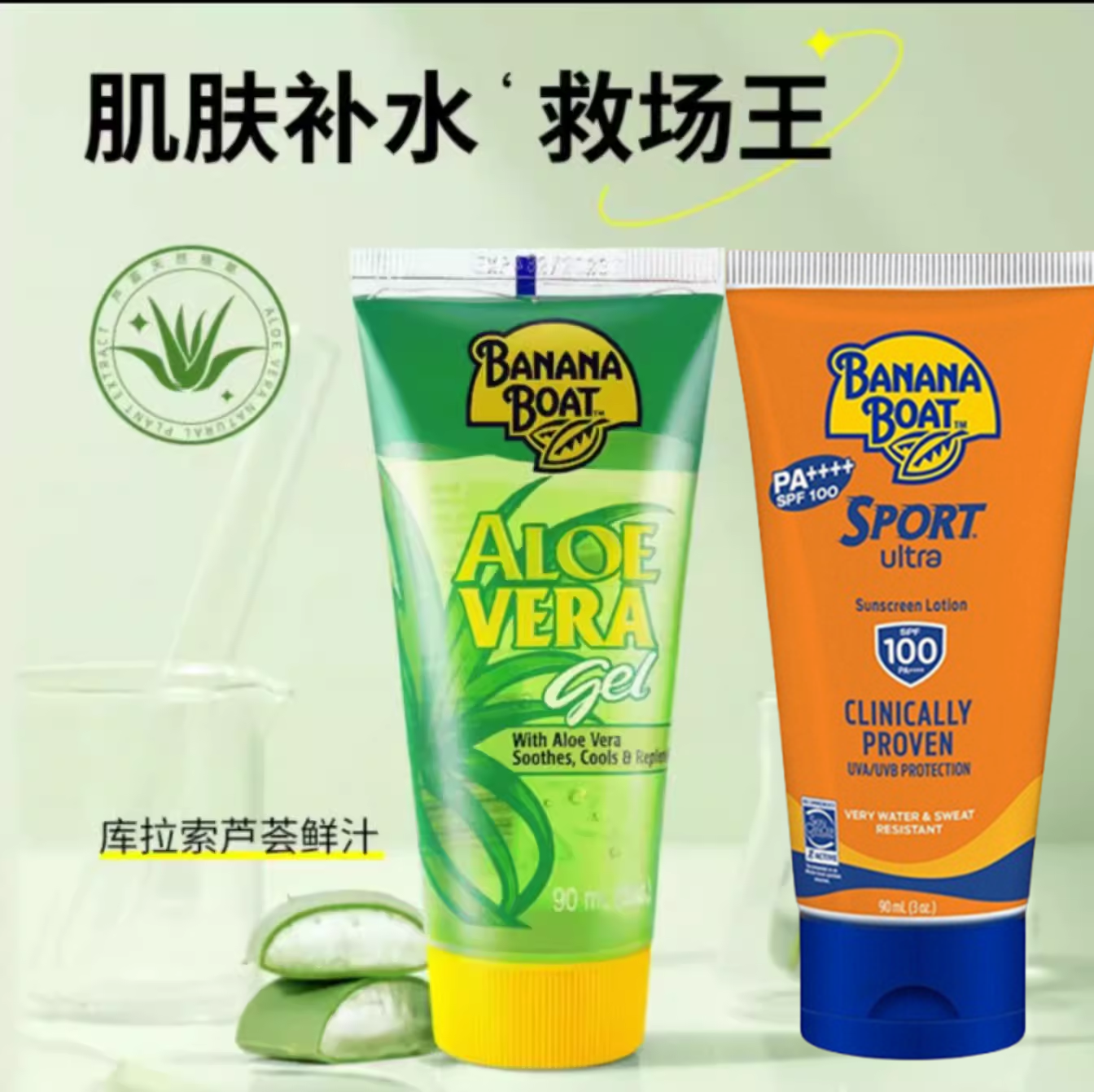 Banana Boat香蕉船高倍防晒乳液霜+香蕉船晒后芦荟修复胶套组装