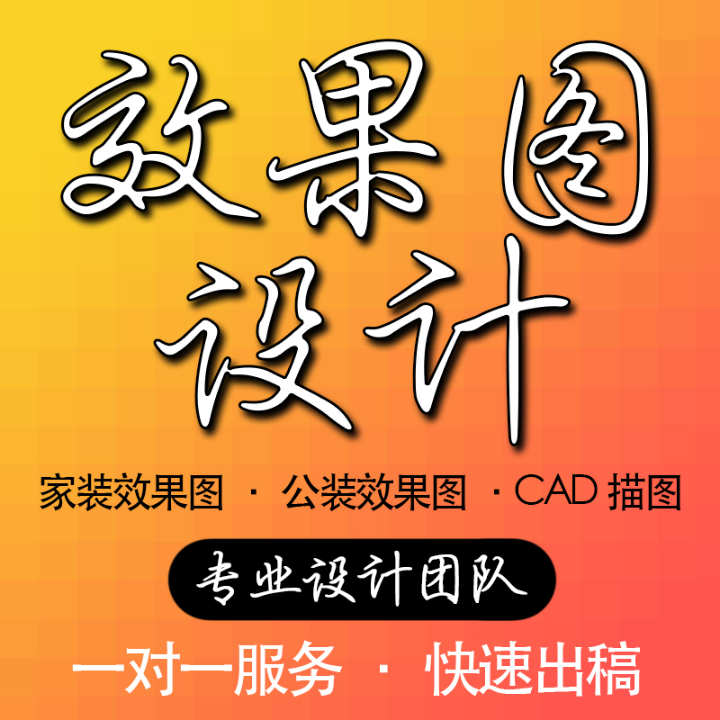 旭逸设计工作室！效果图代画！