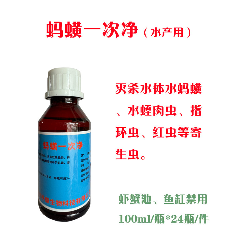 蚂蝗一次净 杀蚂蟥杀水蛭杀虾蟹 四大家鱼黄鳝青蛙池塘水产养殖药
