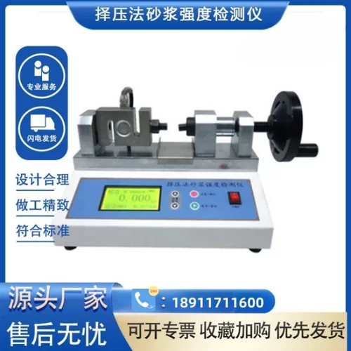 择压法砂浆强度检测仪 砌体结构砌筑抗压择压仪JGJ/T234-2011