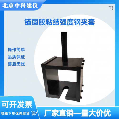 锚固胶粘结强度钢夹套