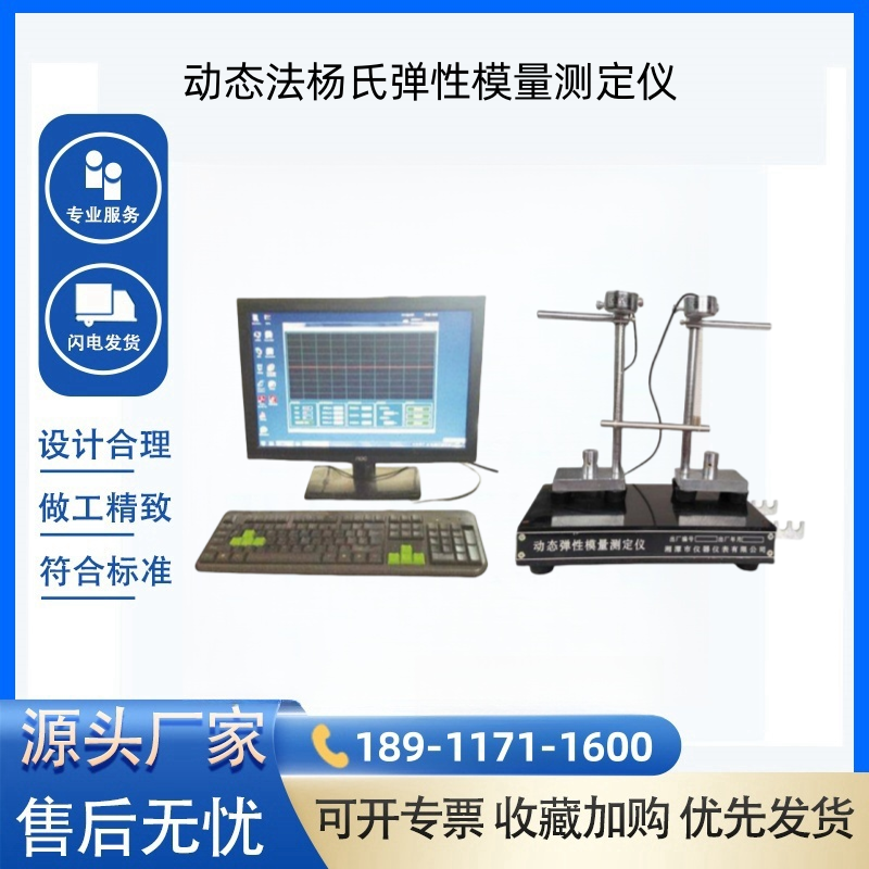 DTM-II型动态法杨氏弹性模量测定仪 石墨金属等固体检测