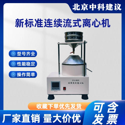 JD-0722型连续流式离心机