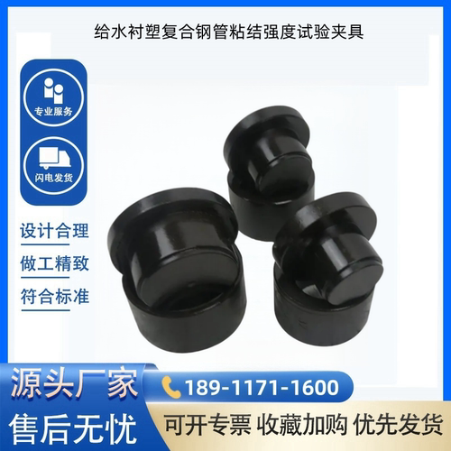 CJ/T136-2007给水衬塑复合钢管粘结强度试验夹具装置钢塑