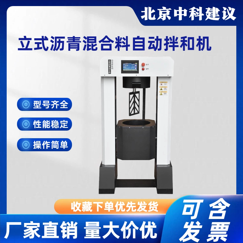 新标准全自动沥青混合料拌和机 JTG 3410-2025 立式30L沥青搅拌机