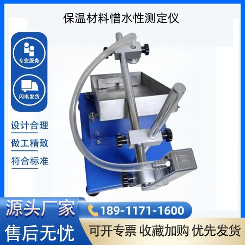 保温材料憎水性测定仪矿物棉岩棉测试仪GB10299-2011试验仪