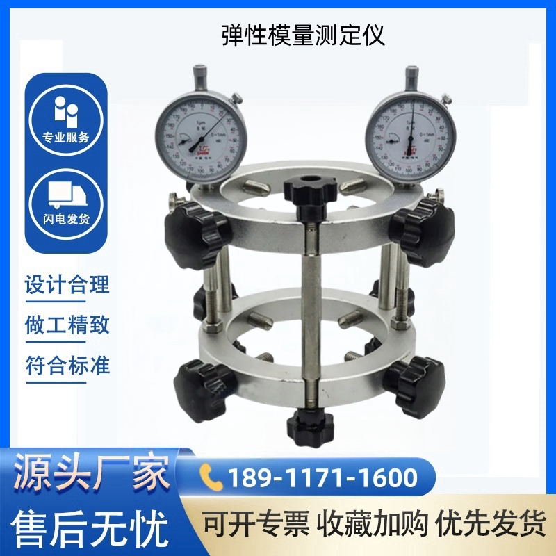 砂浆弹性模量测定仪泊松比千分表架支架微变形测量仪静力受压抗压