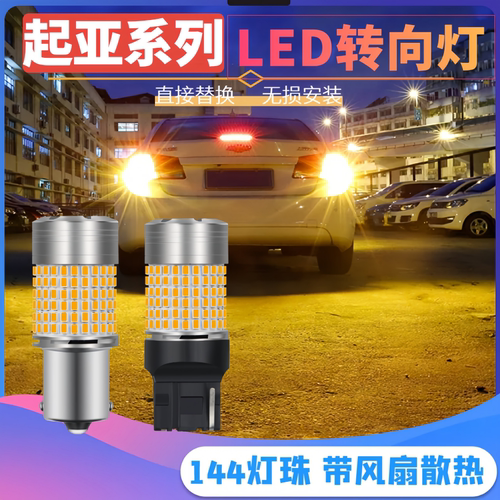 适应起亚K2K3K4K5福瑞迪智跑赛拉图改装前后LED转向灯解码双闪灯