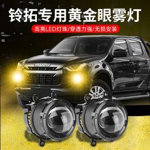 适用五十铃dmax雾灯改装黄金眼LED前雾灯双光远近一体雾灯改装件