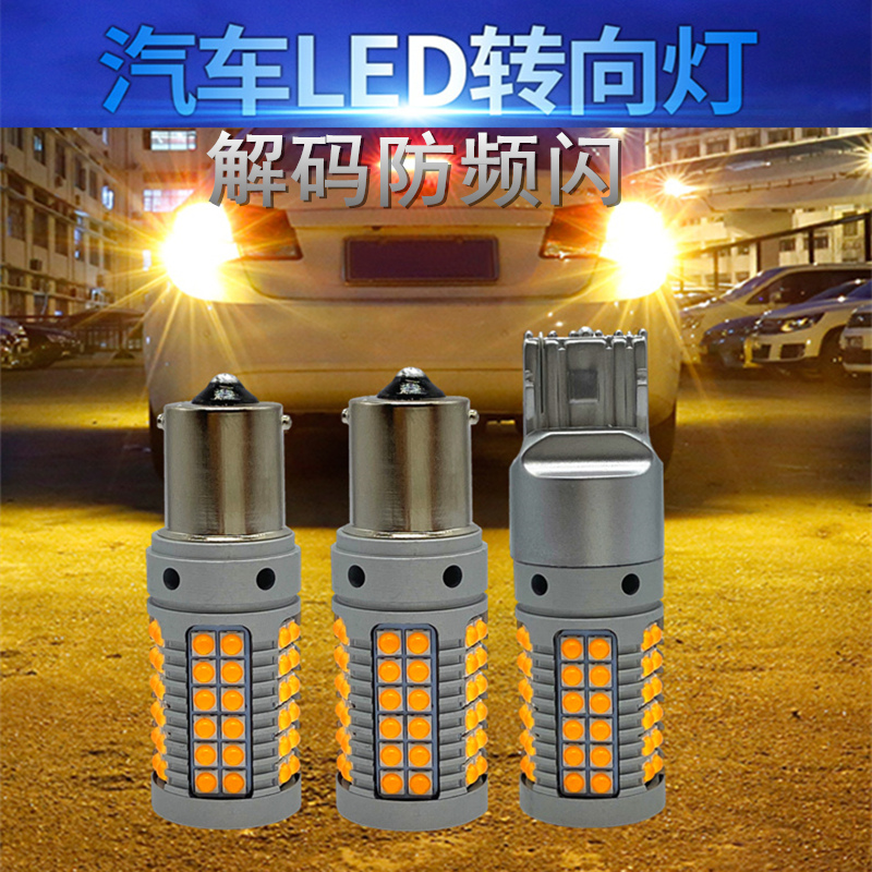 汽车led前后歪脚t20双闪转弯灯