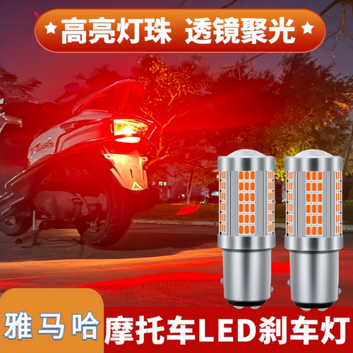 雅马哈JOG巧格i125刹车灯led