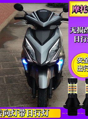 适用本田NCR老裂行125铃木uUY改装led转向灯带日行灯一体双模式灯
