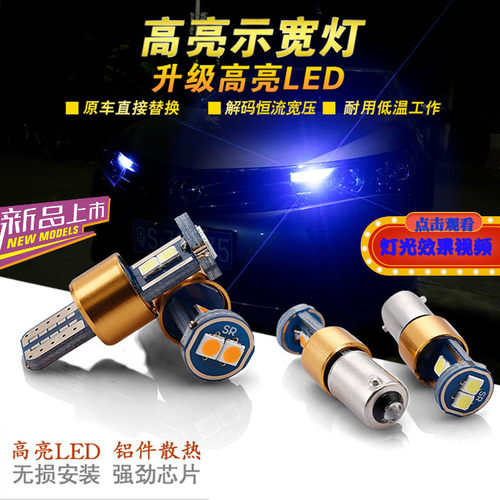 汽车示宽灯超亮led行车灯T10