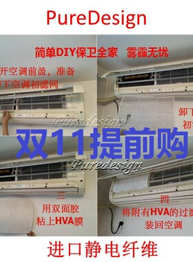 挂机空调中央空调过滤网静电PM2.5雾霾过滤网防尘网 HEPA HVAF
