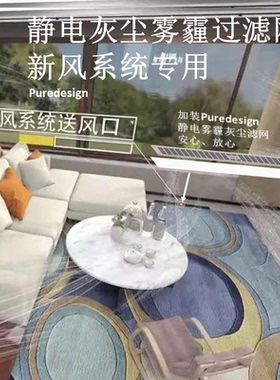 新风风口专用滤尘网防霾PM2.5金茂府朗诗绿箭