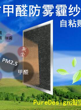 PM2.5防甲醛异味防雾霾防尘纱窗过滤防霾窗纱网高透气魔术贴自粘