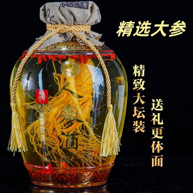 五斤大坛 52度人参枸杞酒纯粮基酒泡长白山人参一坛2500ml 礼盒装