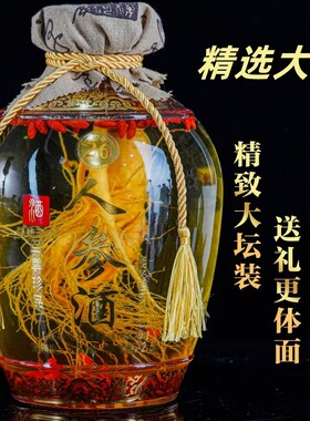 五斤大坛52度人参枸杞酒2500ml