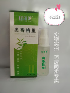 买2送1珍丽莱奥香格里30m金桂花去狐臭腋臭喷雾净味水男女士香体