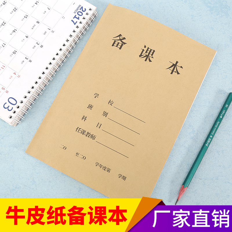 一本起包邮加厚教师教案备课本老师通用中小学18K牛皮备课本|ruв категории электронный словарь/электрический бумажных книг/канцелярские принадлежности, бумажные книги, уроки этого/с помощью этого обучения - от Buy2taobao.com для оказания профессиональной услуги покупки агента Taobao