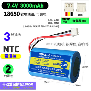 7.4V XH3P三线NTC带温控保护板扫地机按摩仪吸奶器18650锂电池组