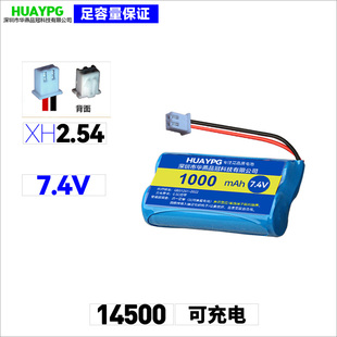 7.4V遥控电动玩具车XH2.54插头带线大容量可充电14500锂电池组SM