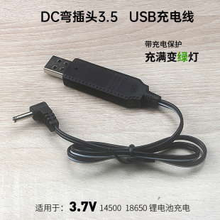 3.7V锂电池充电器3.5mm弯头USB充电线DC2.0遥控飞机充电充满绿灯