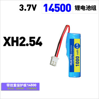 3.7V玩具车14500锂电池组遥控爬山翻斗车充电带保护板XH2.54插头