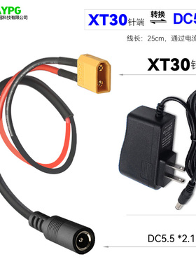 XT30接头转DC5.5mm母适用于电动玩具车电池直接充电器 XT60 T型头