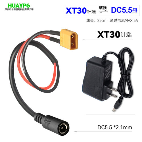 XT30接头转DC5.5mm母头接充电器