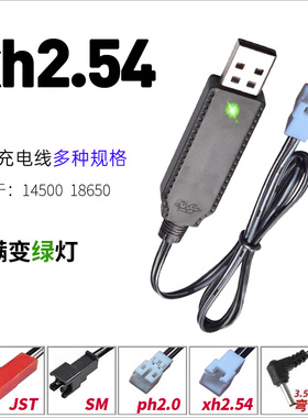 3.7vUSB充电线xh2.54插头聚合物锂电池USB充电器配指示灯带保护