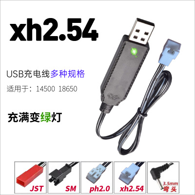 指示灯充电器3.7V充电线