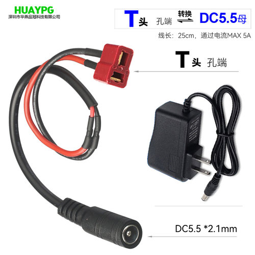 T型头孔端转接DC5.5mm母