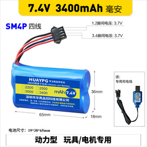 7.4V 18650遥控车悍马车越野车攀爬车SM-4P四线充电锂电池组14500
