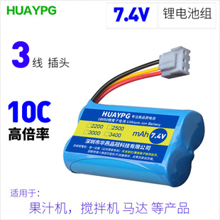 3.96-3P三线插头马达电机用7.4V大功率18650动力锂电池组10C倍率