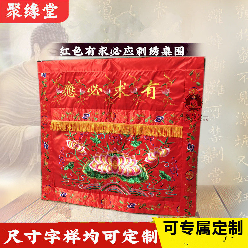 有求必应桌裙刺绣大花桌裙台围布图片