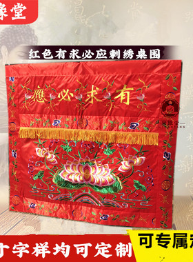 有求必应桌裙刺绣大花桌裙台围布