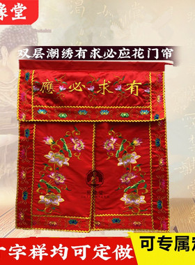 有求必应花门帘佛前挡帘布刺绣帘
