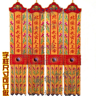 道法自然长幡经幡竖幡挂幡长幡经幡幢幡幢幡装饰神帐神堂对联2米