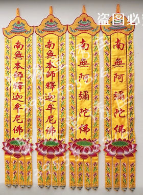 经幡佛幡竖幡观音菩萨长幡幢幡