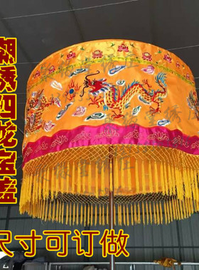 宝盖宝顶黄龙伞经幢华盖刺绣双龙