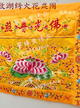 供桌布家用神台桌布佛光普照桌围
