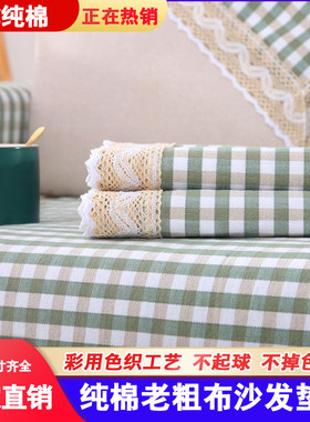 棉防滑通用不起皱加厚组合沙发巾