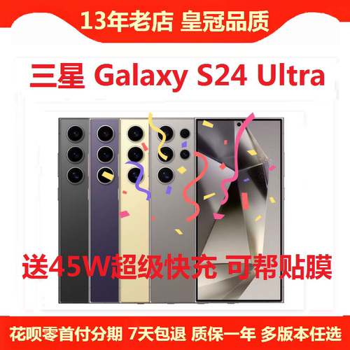 三星S24U全网通拍照游戏手机