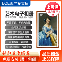 BOE/京东方画屏32英寸电子相册数码相框S2玄关餐厅智能客厅壁挂画