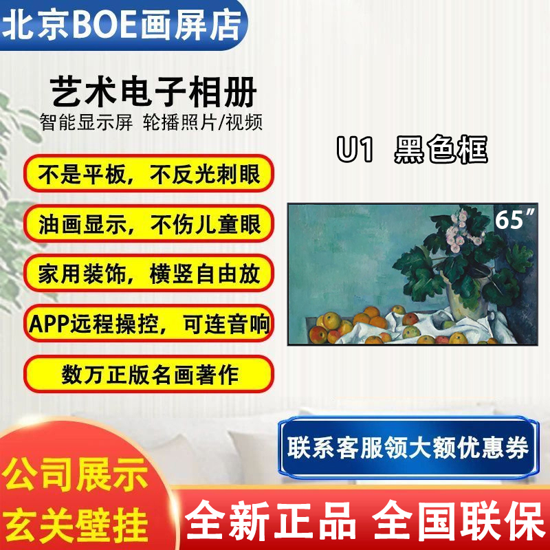 京东方画屏极简65英寸防眩光