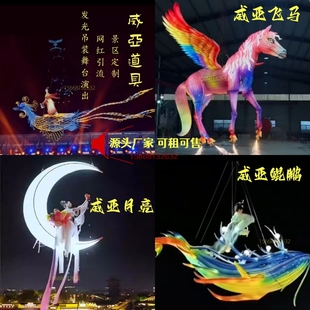 景区空中表演威亚凤凰威亚飞马威亚鲲鹏嫦娥奔月演出美陈道具租赁