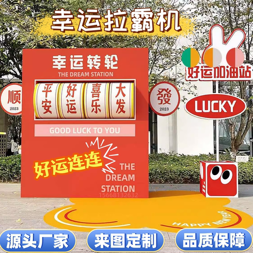 巨型拉霸机商场活动网红暖场道具