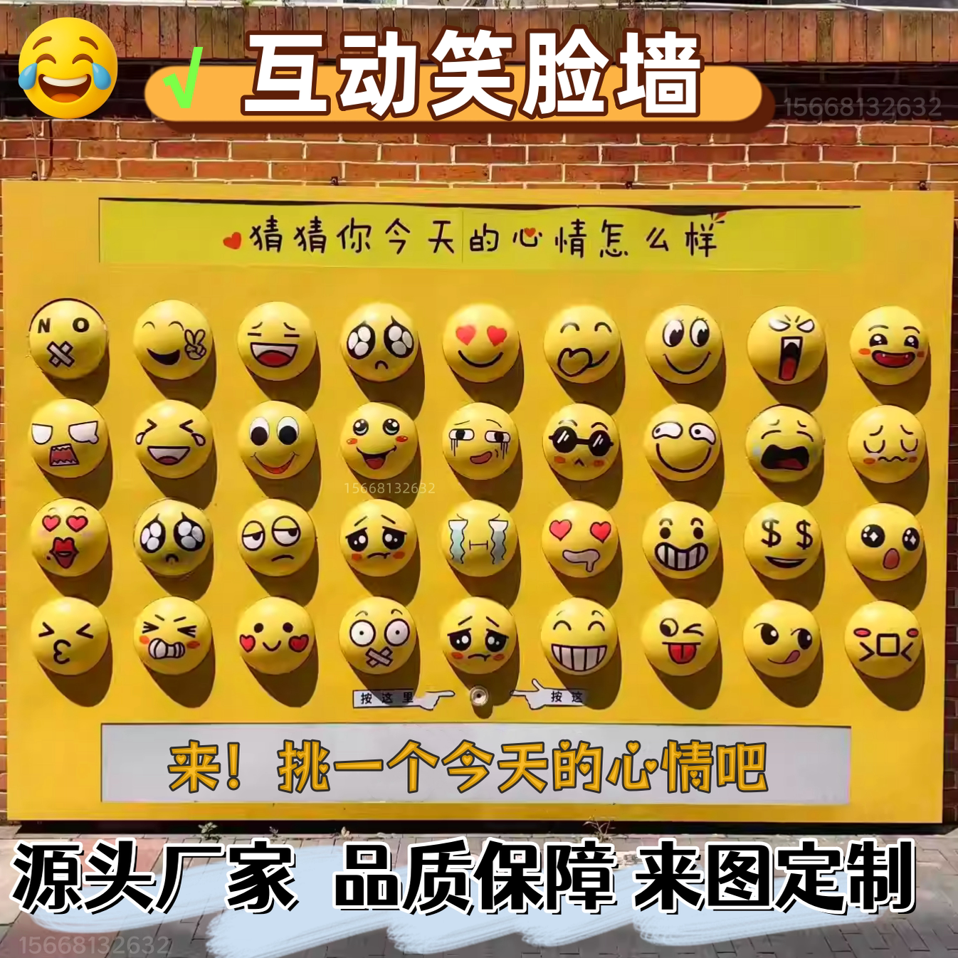 网红互动笑脸墙打卡拍照选择墙